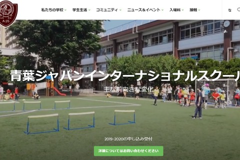 【大学受験】国内11校・海外4校が参加、アオバの進学説明会2/7 画像