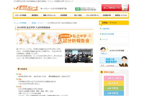 【中学受験】第一ゼミパシード「私立入試分析報告会」大阪3会場3/3 画像