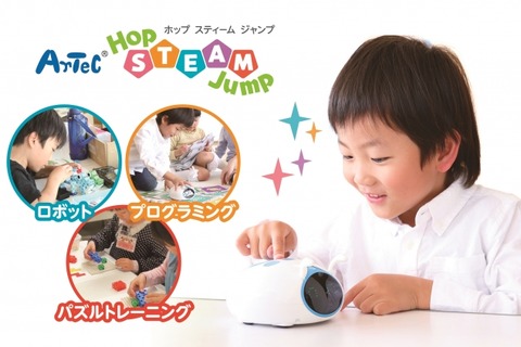 パソコンを使わないプログラミング講座「Hop STEAM Jump」4月開講 画像