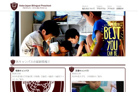 AJB早稲田キャンパス、国際バカロレアPYP認定校に 画像