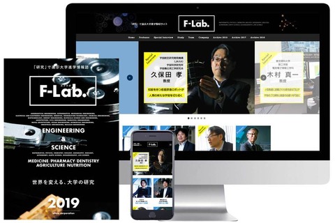 「研究」で選ぶ大学進学情報誌＆Webサイト、F-Lab.（エフラボ） 画像