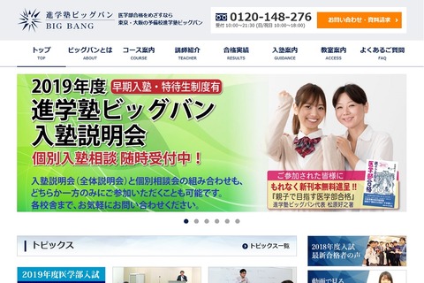 【大学受験2019】1日完結「私立医学部後期入試対策講座」東京・大阪で2/9-3/5 画像