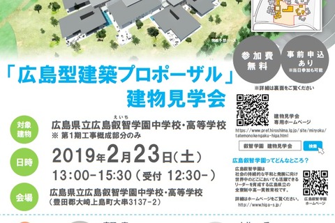 4月開校の中高一貫「広島叡智学園」2/23に建物見学会 画像