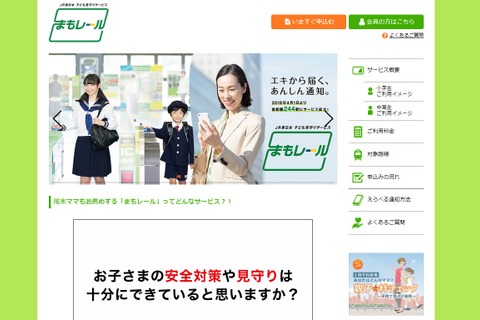 子ども見守り「まもレール」東京メトロ・交通局にサービス拡大 画像