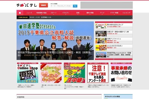 【高校受験2019】千葉県公立高校入試（前期）チバテレで解答・解説2/12午後7時より 画像