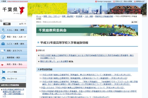 【高校受験2019】千葉県公立高入試（前期）受検者3万7,560人・受検倍率1.71倍 画像