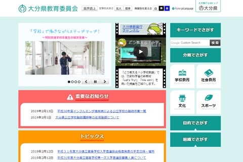 【高校受験2019】大分県立高校入試、一次は6,267人募集 画像