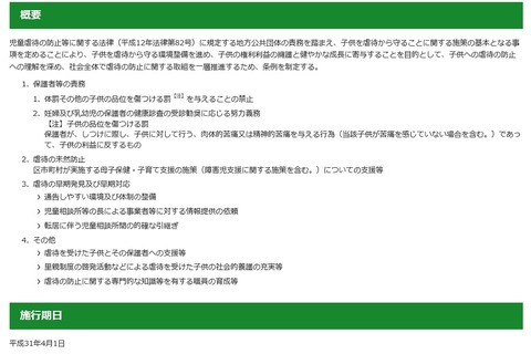 保護者の体罰禁止、東京都が虐待防止条例案 画像