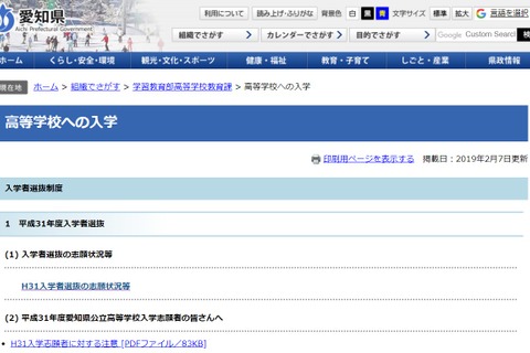 【高校受験2019】愛知県公立高入試、連携型選抜の志願状況・倍率（確定）3校で0.34倍 画像