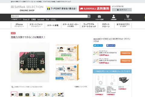 micro:bitと家庭学習用教材のセット2種、2/22発売 画像