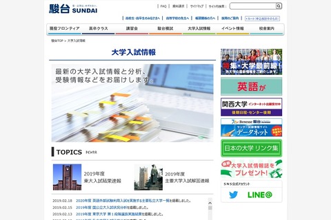 【大学受験2019】難関国立10大学志願状況、前期日程4年ぶりに減少 画像