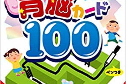 迷路・パズルなど100種のあそび「花まるラボの育脳カード100」発売 画像