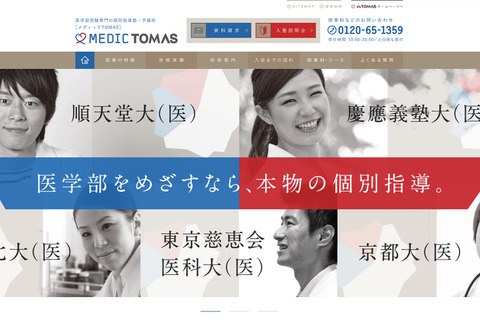 理想の医師像を描くことが出発点…メディックTOMAS「医学部入試ガイダンス」3/10新宿 画像