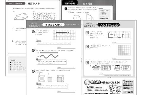 算数・数学の「苦手分野対策ミニドリル」セブン-イレブンなどで購入可能に 画像