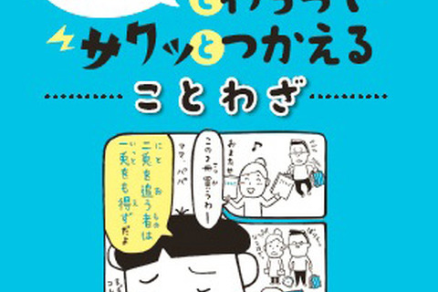 中学受験に必要な語彙力をマンガで「クスッとわらってサクッとつかえる」シリーズ 画像