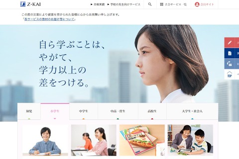 大学卒業までの4年間給付「Z会奨学金」設立、第1期生の応募は9/30まで 画像