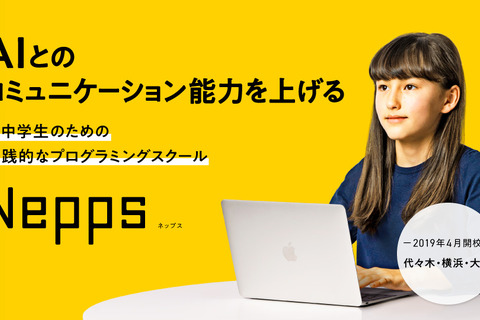 N高、小中学生対象プログラミングスクール「Nepps」4月開校 画像