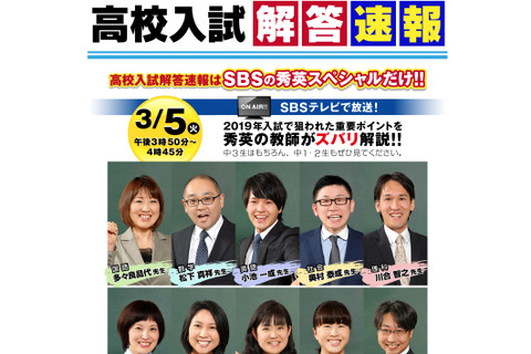 【高校受験2019】静岡県公立高入試、静岡放送で解答速報3/5放送 画像
