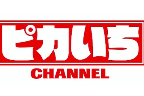 小学館、学習動画コンテンツ「ピカいち CHANNEL」開設 画像