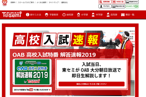 【高校受験2019】大分県立高入試、Tosemiによる解説速報…OAB3/12午後4時50分から 画像