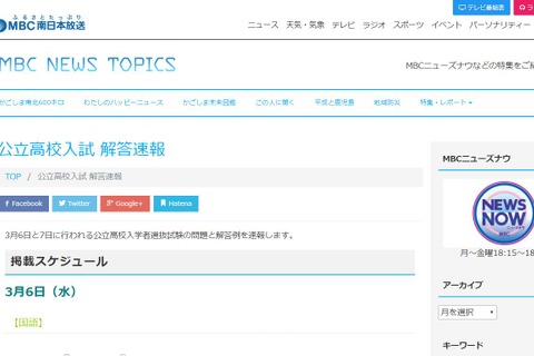【高校受験2019】鹿児島県公立高入試、MBCが解答速報をWeb掲載 画像