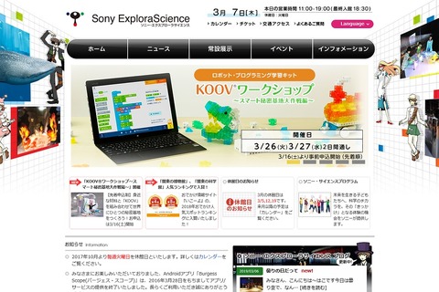 【春休み2019】スマート秘密基地を作る、ソニー「KOOVワークショップ」3/26-27 画像