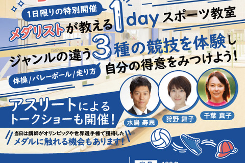 走り方など3種目を体験、メダリストによる1dayスポーツ教室3/21 画像