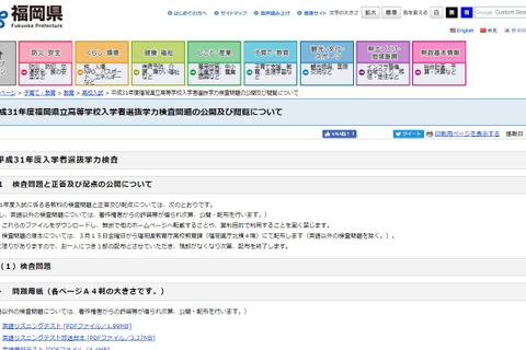 【高校受験2019】福岡県、公立高入試問題・正答・配点を公開 画像