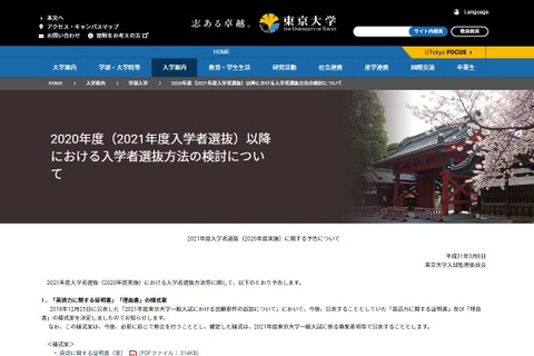 【大学受験2021】東大、英語力に関する証明書・理由書の様式案決定 画像