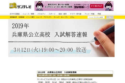 【高校受験2019】兵庫県公立高入試、テレビ解答速報3/12午後7時から 画像