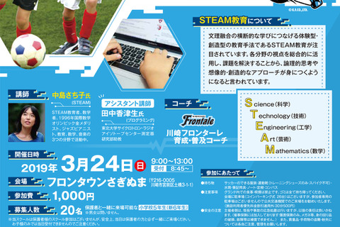 新小6対象、川崎フロンターレとSTEAM教育コラボイベント3/24…算数を使って戦略を見える化 画像