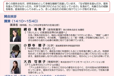 女子中高生ら対象、お茶大「リケジョ未来シンポジウム」3/24 画像