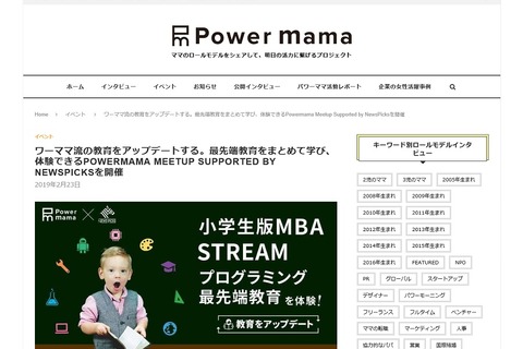 最先端教育を学び、体験できるワーママ向けイベント3/21渋谷 画像