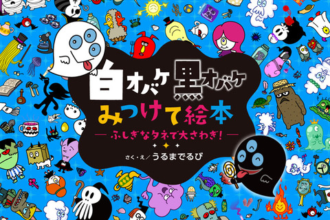 【e絵本】オバケの魅力で家事がはかどる!? 画像