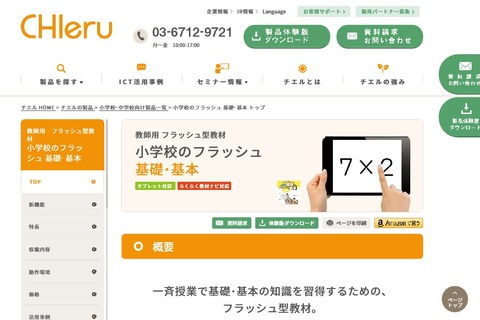 新学習指導要領に対応、チエル「小学校のフラッシュ」3/29発売 画像