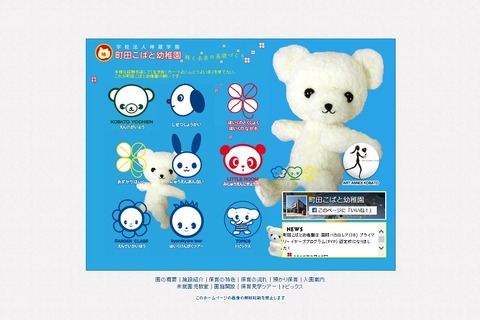 町田こばと幼稚園、都内で初めて国際バカロレアPYPに認定 画像