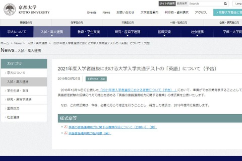 【大学受験2021】京大、共通テスト「英語」に関する書類の様式案公表 画像