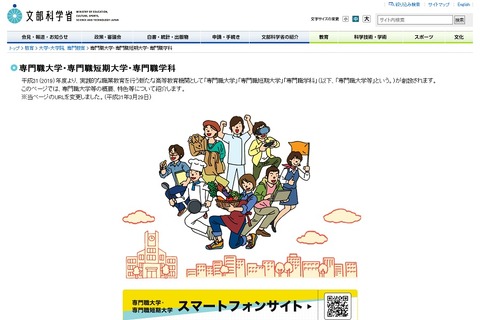 専門職大学・専門職短期大学制度スタート、文科省が説明動画公開 画像