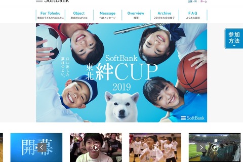東日本大震災被災地の小中学生対象、SoftBank東北絆CUP 画像