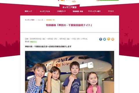 キッザニア東京、神奈川・千葉県民優待ナイト5・6月 画像