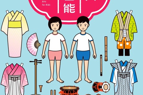 能楽・長唄などプロの実演家が稽古「キッズ伝統芸能体験」7-12月 画像