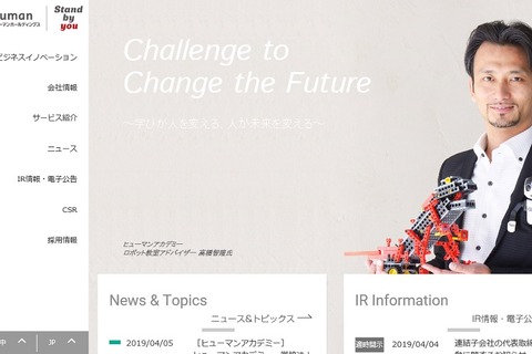 ヒューマンアカデミー、成城学園と英語教育で業務委託契約締結 画像
