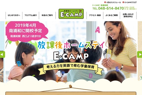 英語が学べる学童保育、楽天の英単語学習アプリを導入 画像