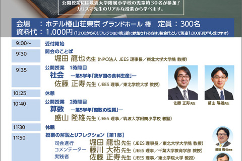 カリスマ先生の公開授業から「見方・考え方」育成のポイントを学ぶ…JEES教育シンポジウム7/21 画像