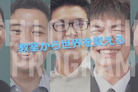 Teach for Japan運営体制強化、8期生配置を過去最大人数へ 画像