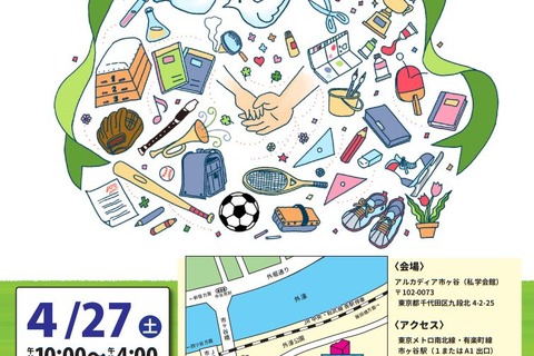 【小学校受験】青山学院・成城学園など44校参加「東京私立小学校展」4/27 画像