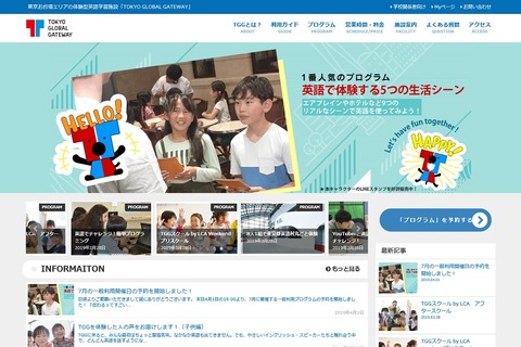 学校帰りも英語漬け、東京都英語村アフタースクールを開講 画像