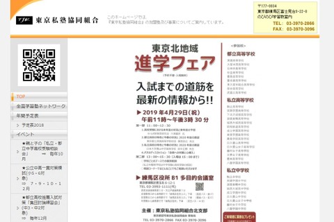 【中学受験】【高校受験】駒込・日大豊山など参加「東京北地域進学フェア」4/29 画像