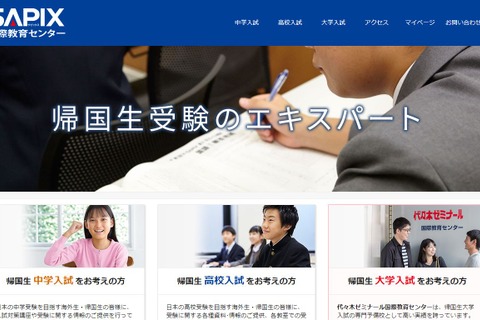 2019前期「帰国入試進学セミナー」北米・欧州・アジアの10都市で5-6月 画像