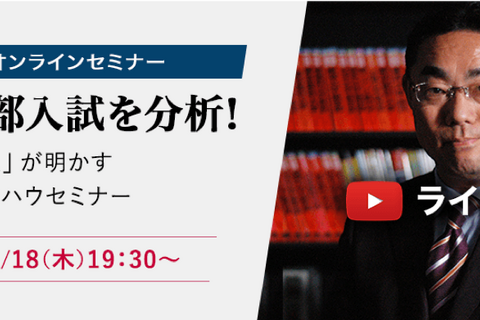 【大学受験2020】先着100名対象「医学部合格オンラインセミナー」4/18 画像